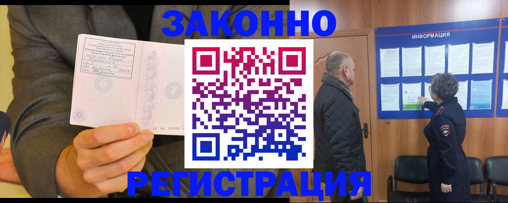 временная прописка в Чечне